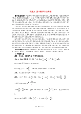 高三数学《基本数学方法》专题复习教案 新人教A版