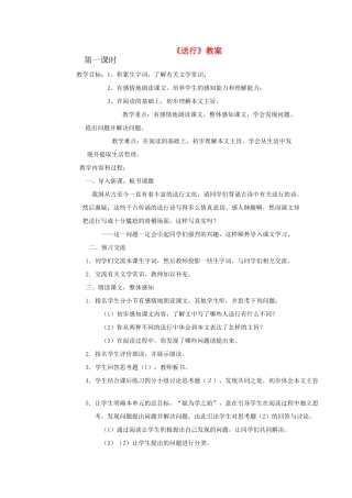 九年级语文《送行》教案1 苏教版