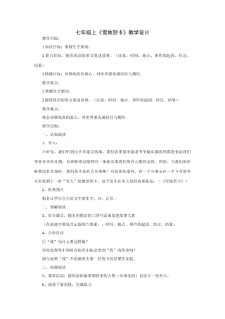 七年级《雪地贺卡》教学设计 北师大版
