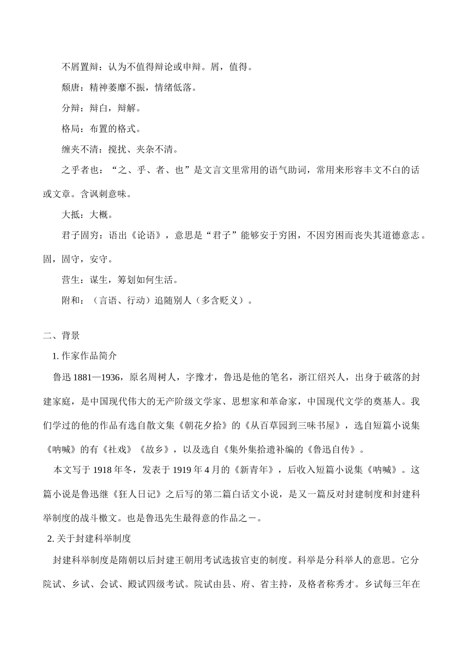 九年级语文上《孔乙己》教案_第2页