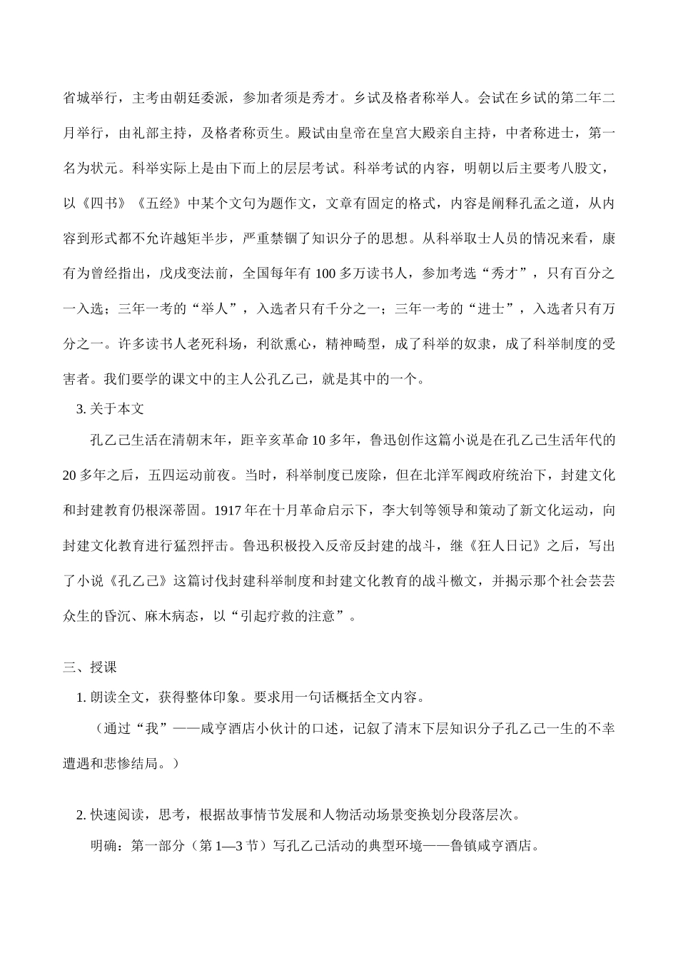 九年级语文上《孔乙己》教案_第3页