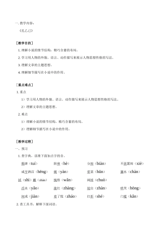 九年级语文上《孔乙己》教案