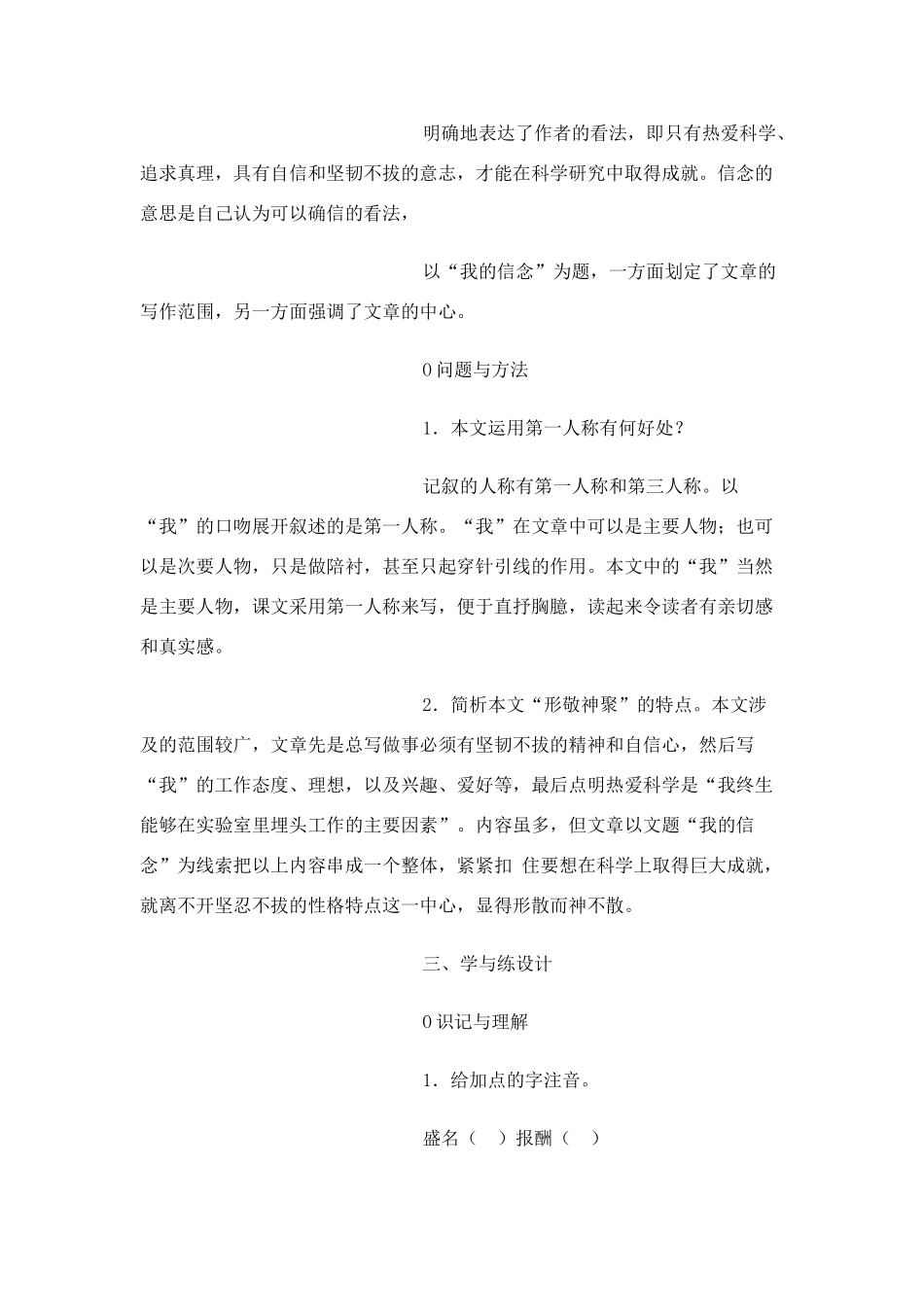 七年级语文 9.　我的信念　教案3人教版_第3页