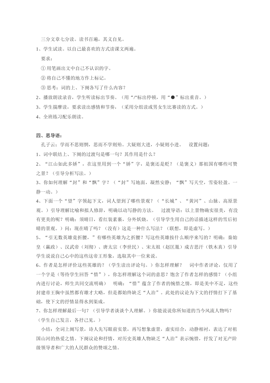 九年级语文 1沁园春雪2 教案人教版_第2页