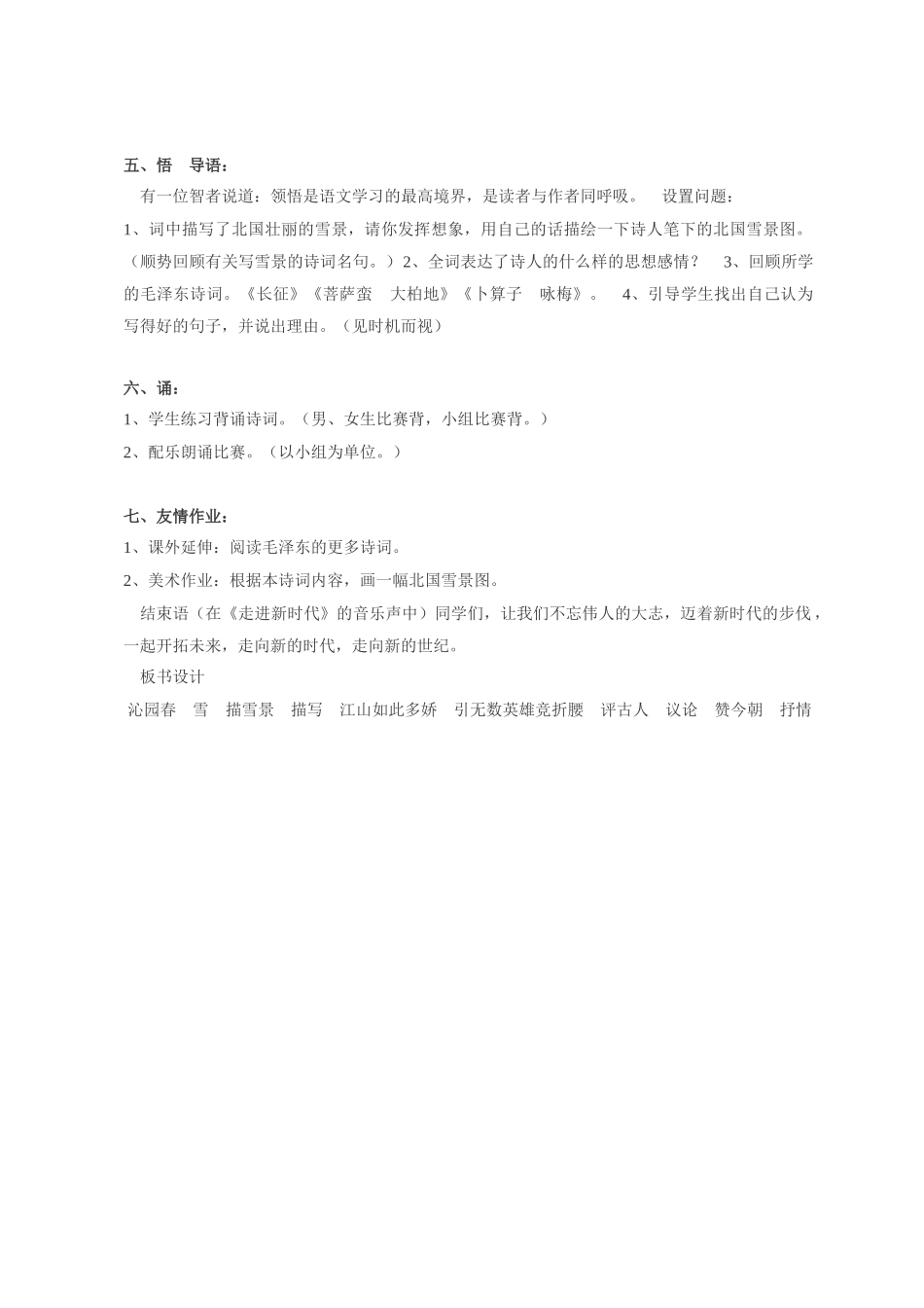 九年级语文 1沁园春雪2 教案人教版_第3页