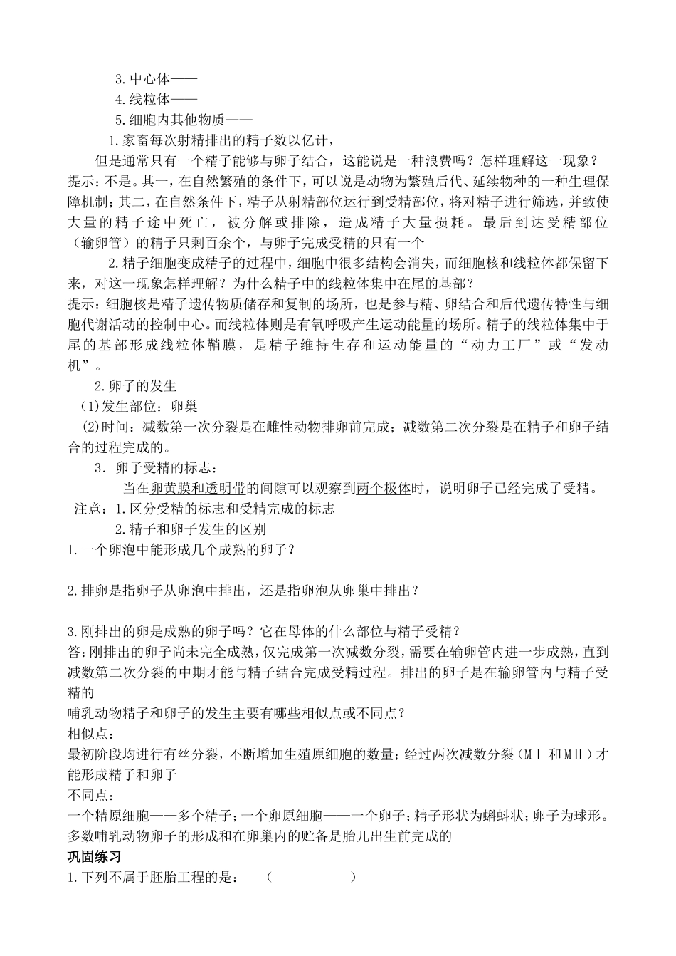 3.1体内受精和早期的胚胎培养（2课时）_第2页