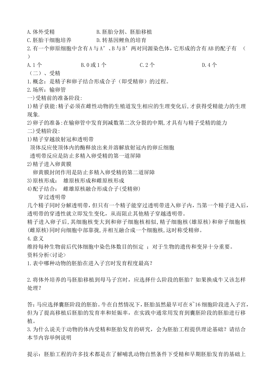 3.1体内受精和早期的胚胎培养（2课时）_第3页