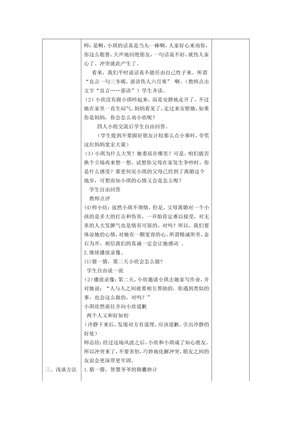 当冲突发生后第一课时教学设计_第2页