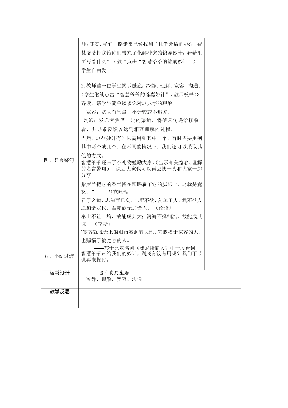 当冲突发生后第一课时教学设计_第3页