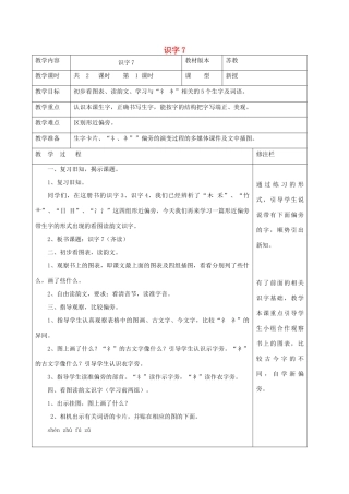 二年级语文下册 识字（二）识字7（1）教案 苏教版-苏教版小学二年级下册语文教案