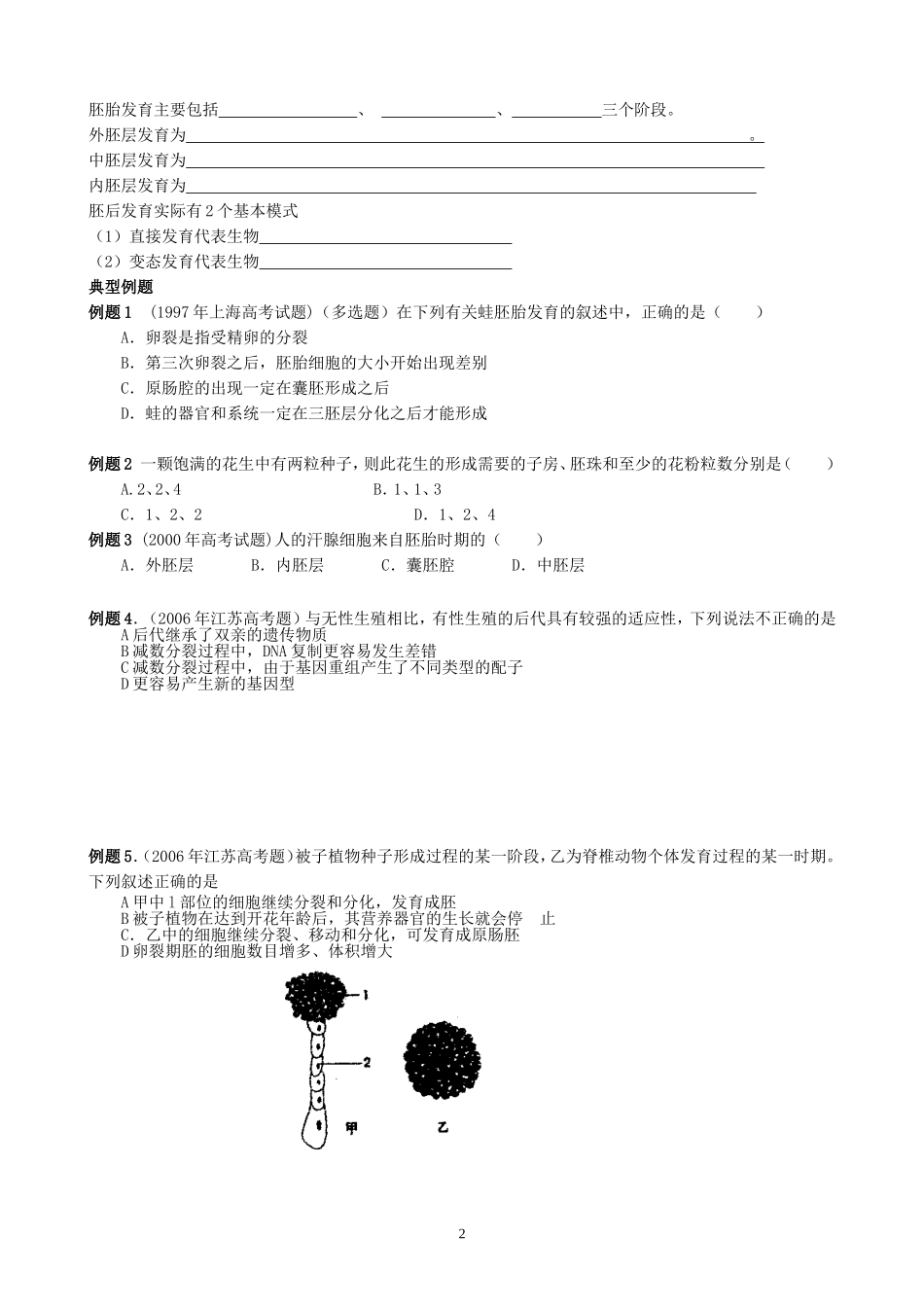 高考生物二轮复习之生物的生殖和发育教学案_第2页