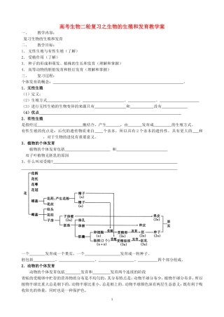高考生物二轮复习之生物的生殖和发育教学案