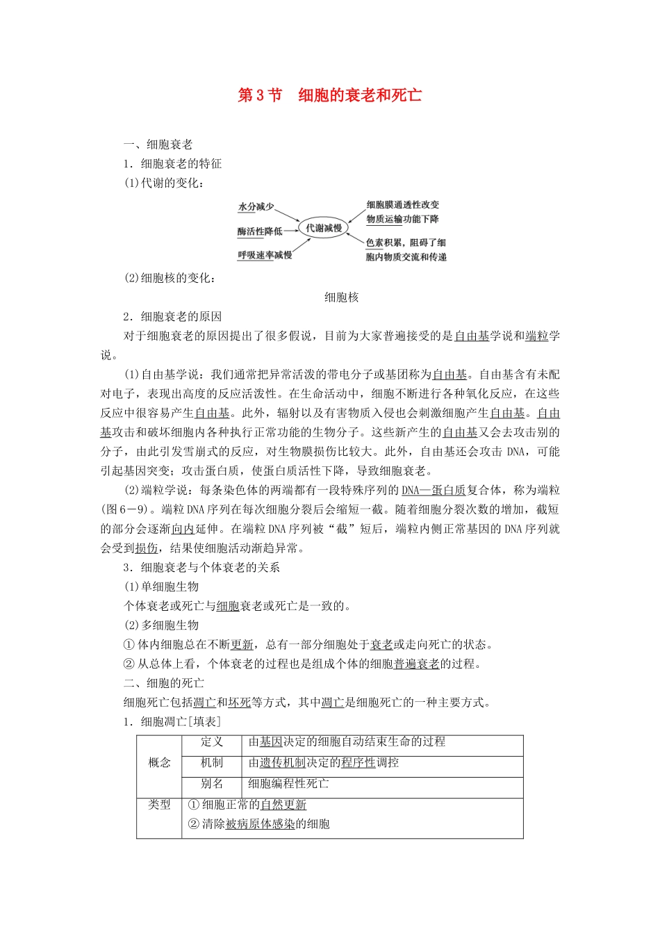 高中生物 6.3 细胞的衰老和死亡学案 新人教版必修1-新人教版高中必修1生物学案_第1页