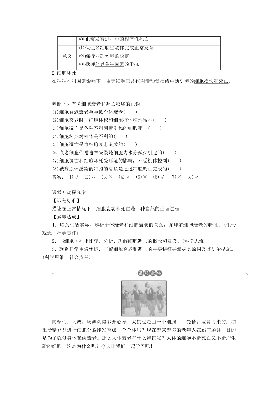 高中生物 6.3 细胞的衰老和死亡学案 新人教版必修1-新人教版高中必修1生物学案_第2页