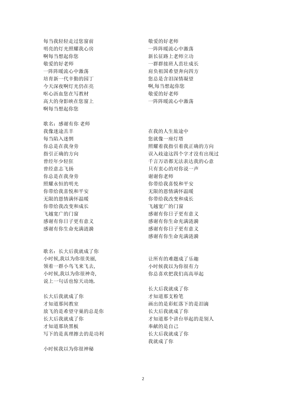 有关老师的成语_第2页