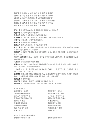 有关老师的成语