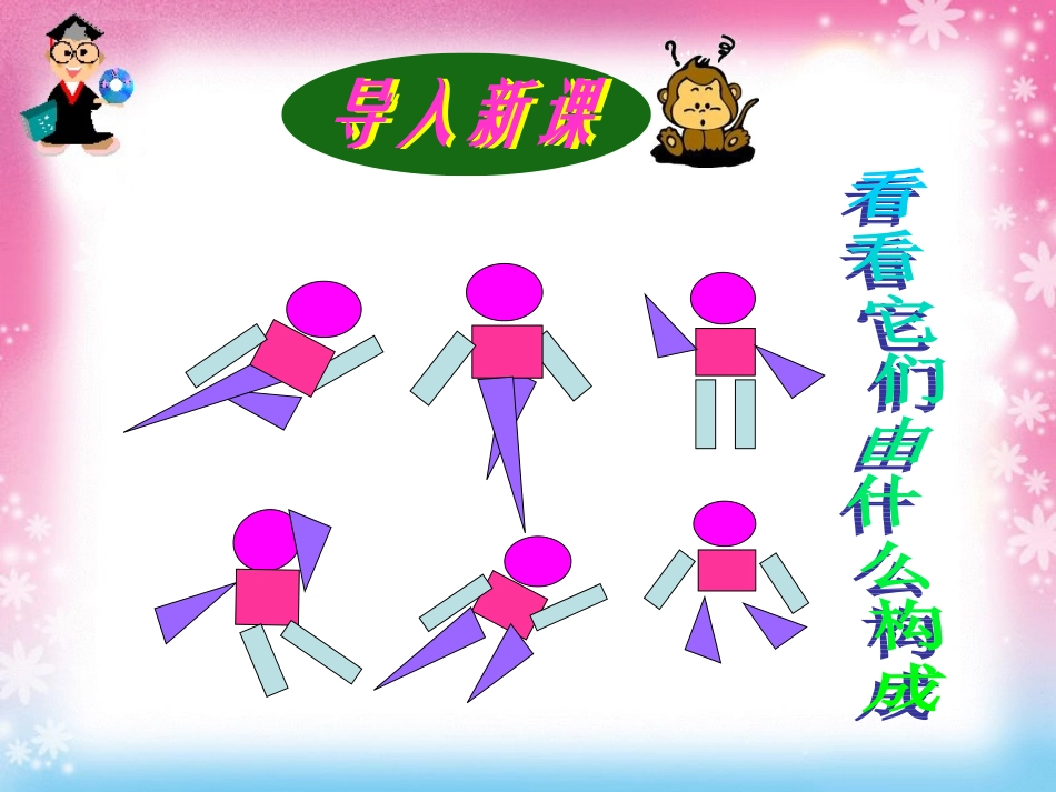 马书雷--《认识物体和图形》_第2页