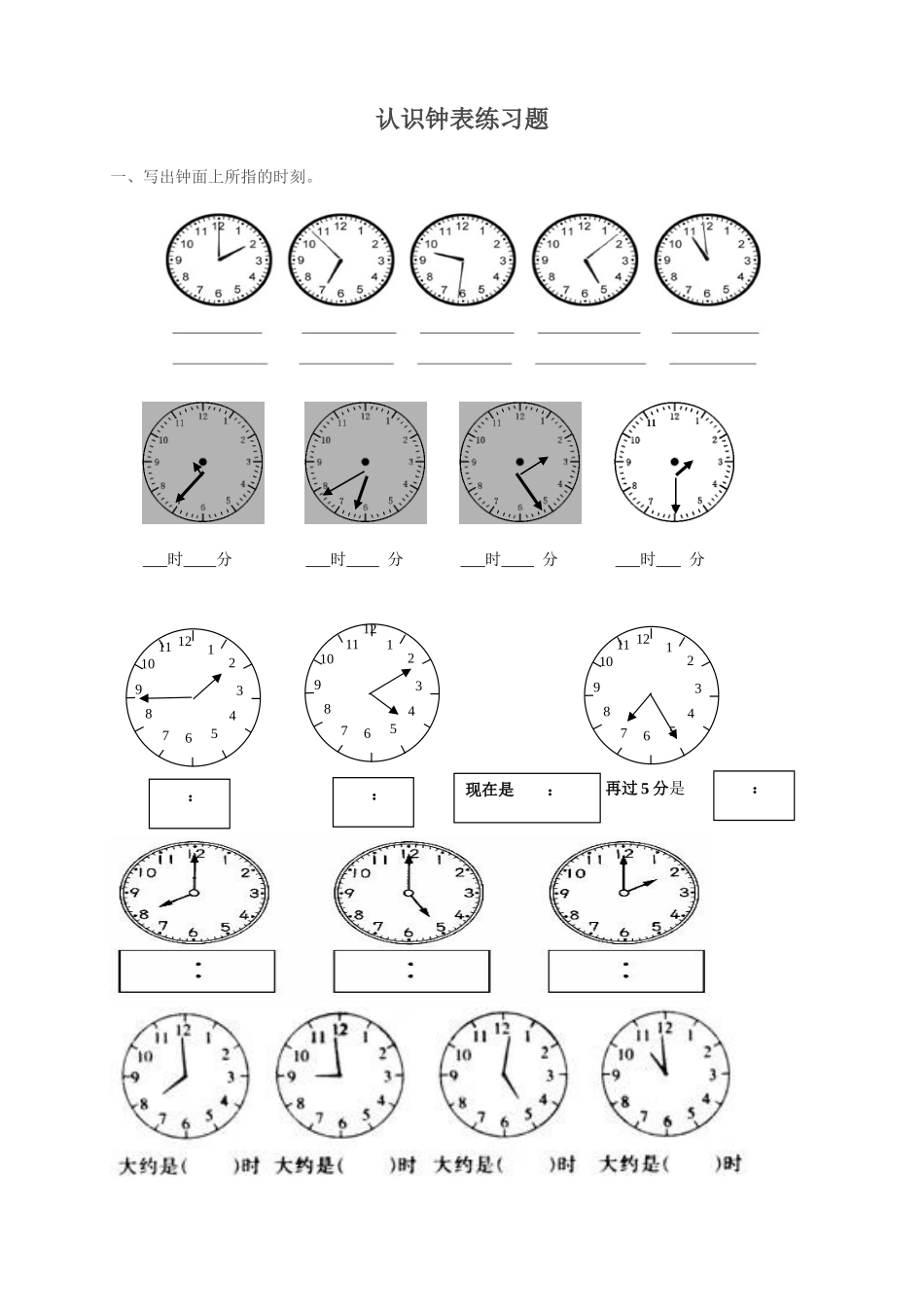 新人教版二年级上册认识时间练习题库_第1页