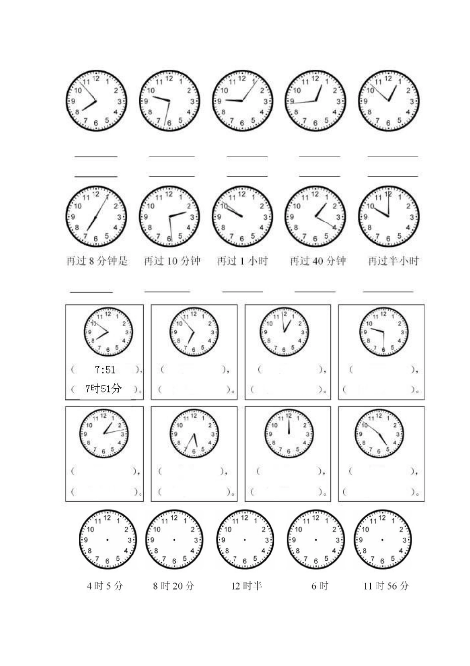 新人教版二年级上册认识时间练习题库_第2页