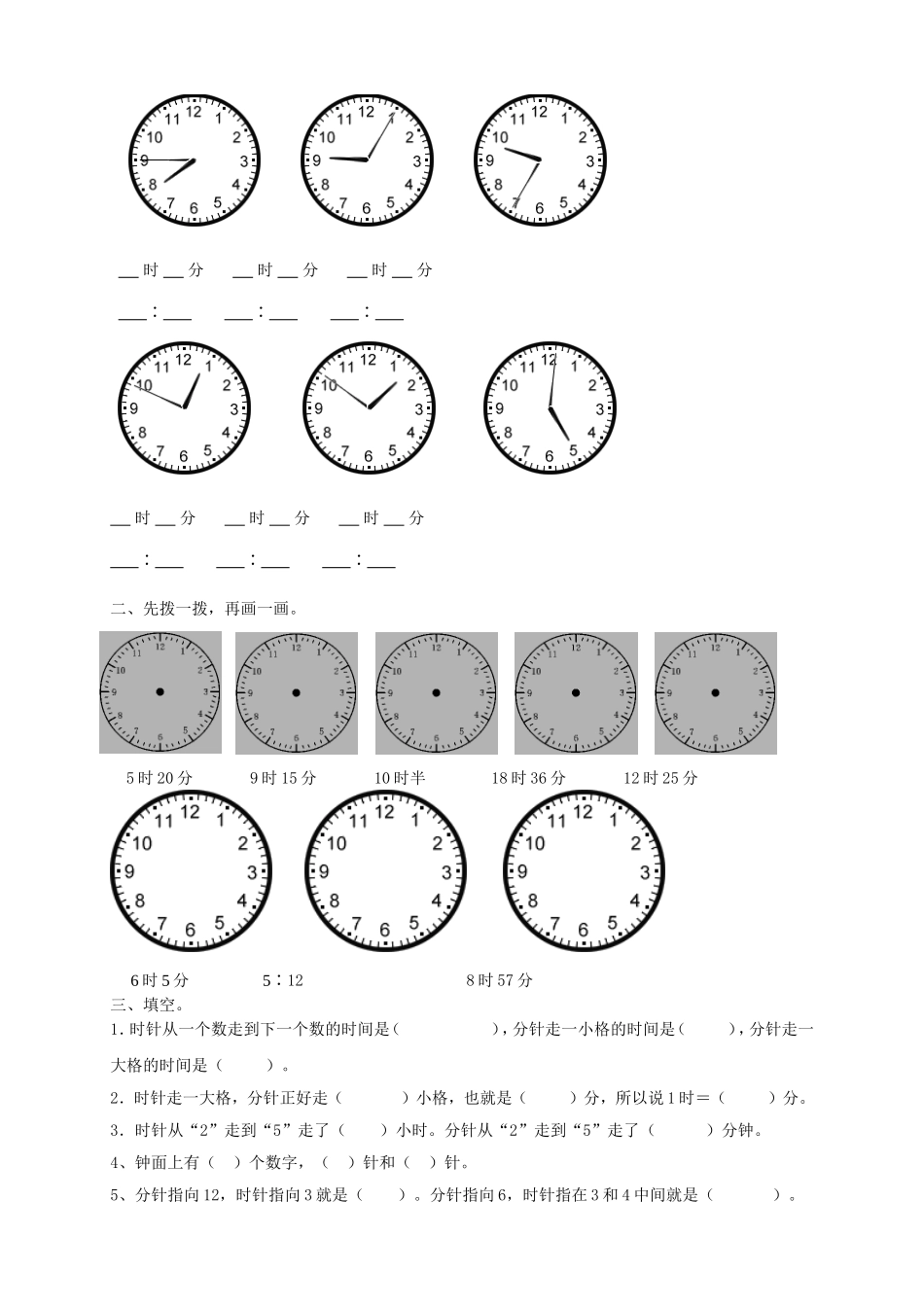 新人教版二年级上册认识时间练习题库_第3页