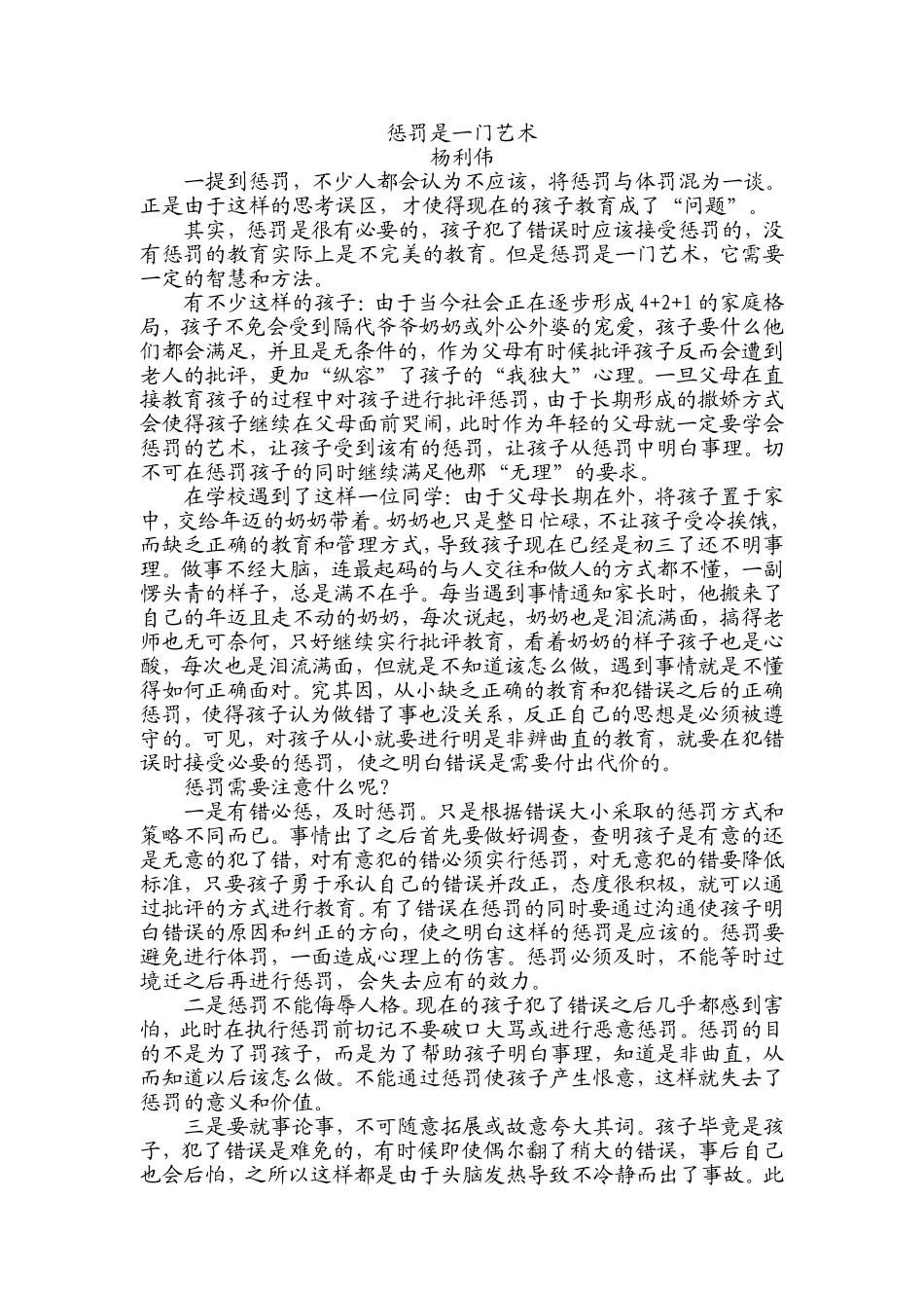 惩罚是一门艺术_第1页