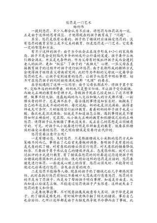 惩罚是一门艺术