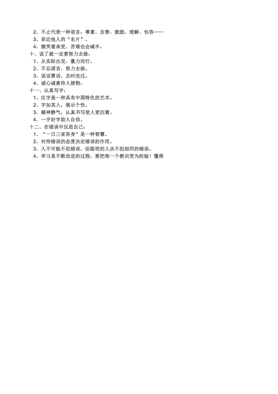 影响孩子一生的习惯_第2页