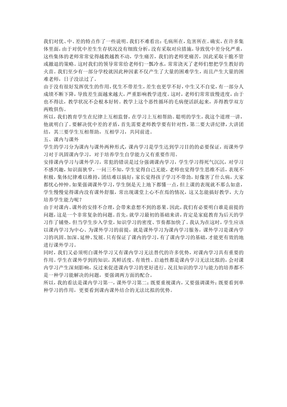 差生转化措施_第2页