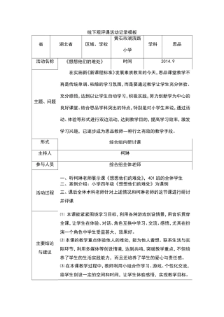 吴惠妍老师线下活动记录模版-副本