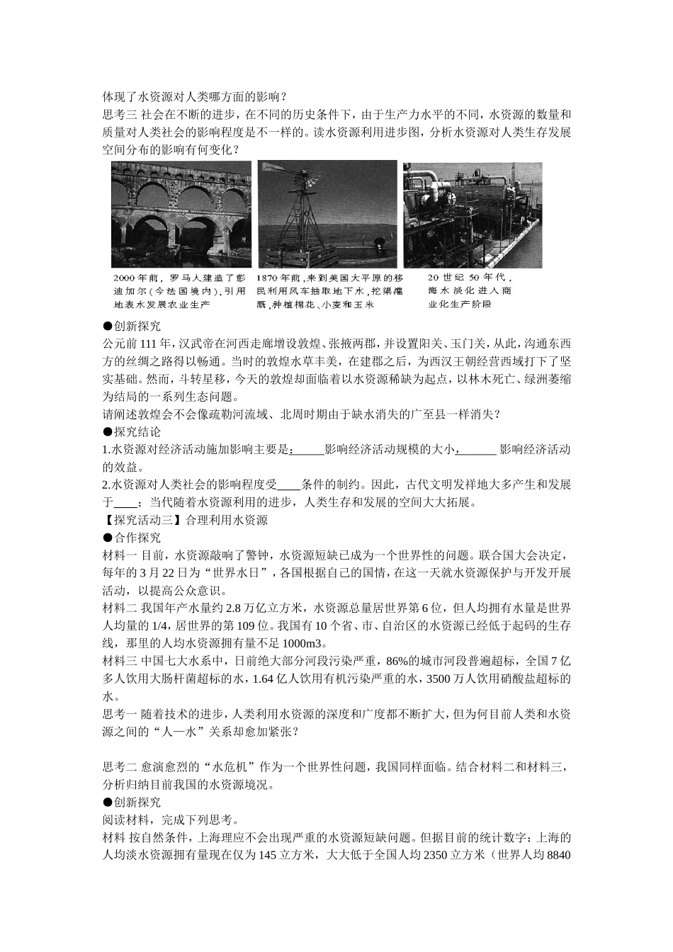 第三讲水资源的合理利用_第3页