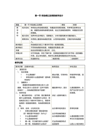 传染病以及预防教学设计