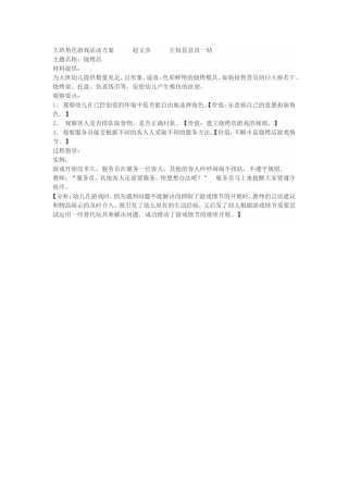 大班角色游戏活动方案赵文彦左权县县直一幼