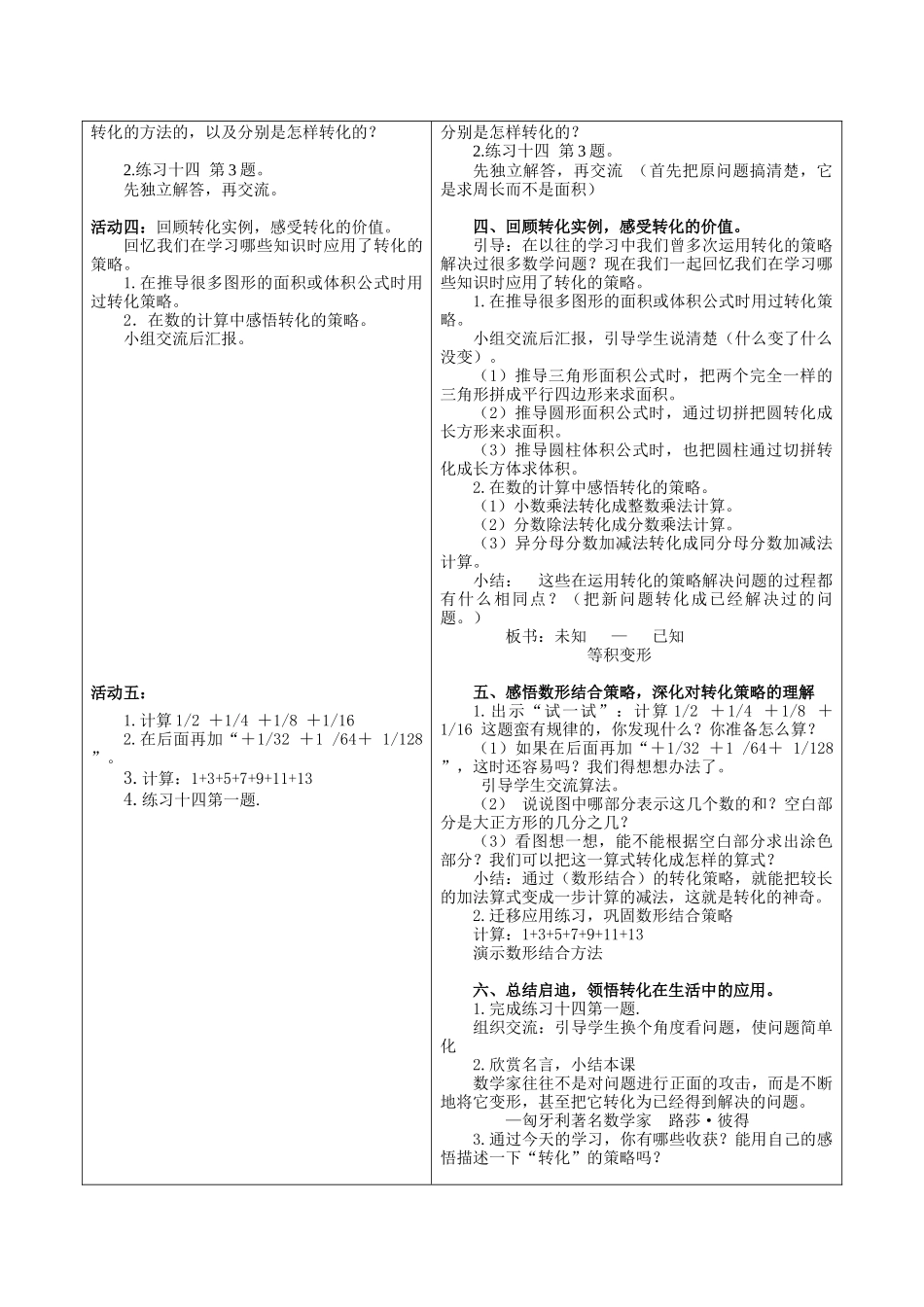 用转化的策略解决问题_第2页