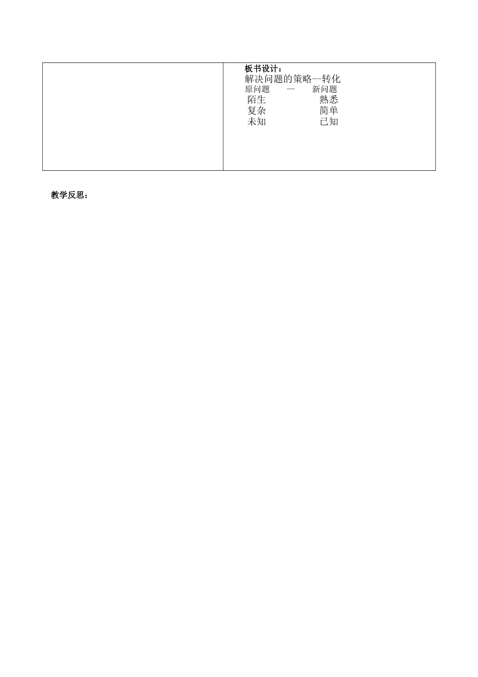 用转化的策略解决问题_第3页