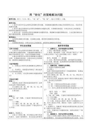 用转化的策略解决问题