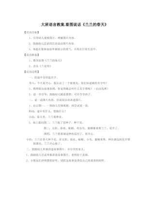 万利大班语言教案：看图讲述《兰兰的春天》