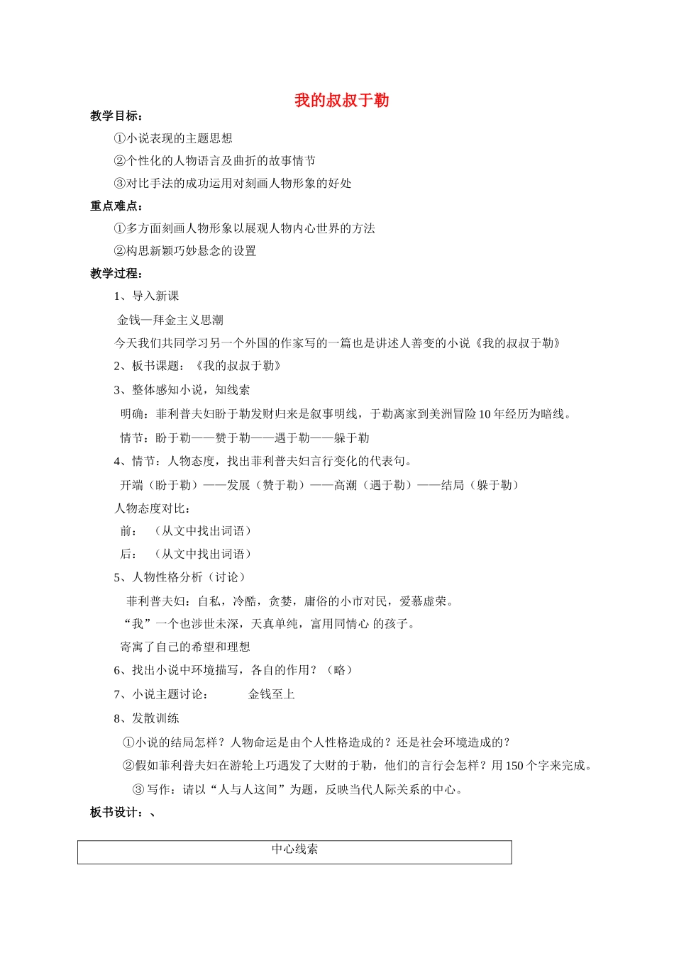 九年级语文11 我的叔叔于勒2 教案人教版_第1页