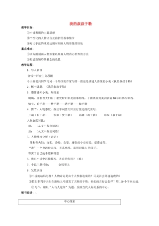 九年级语文11 我的叔叔于勒2 教案人教版