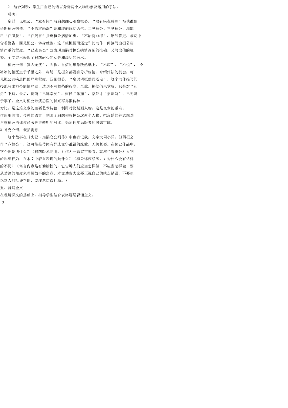 九年级语文上册 22 扁鹊见蔡桓公教案 语文版_第3页