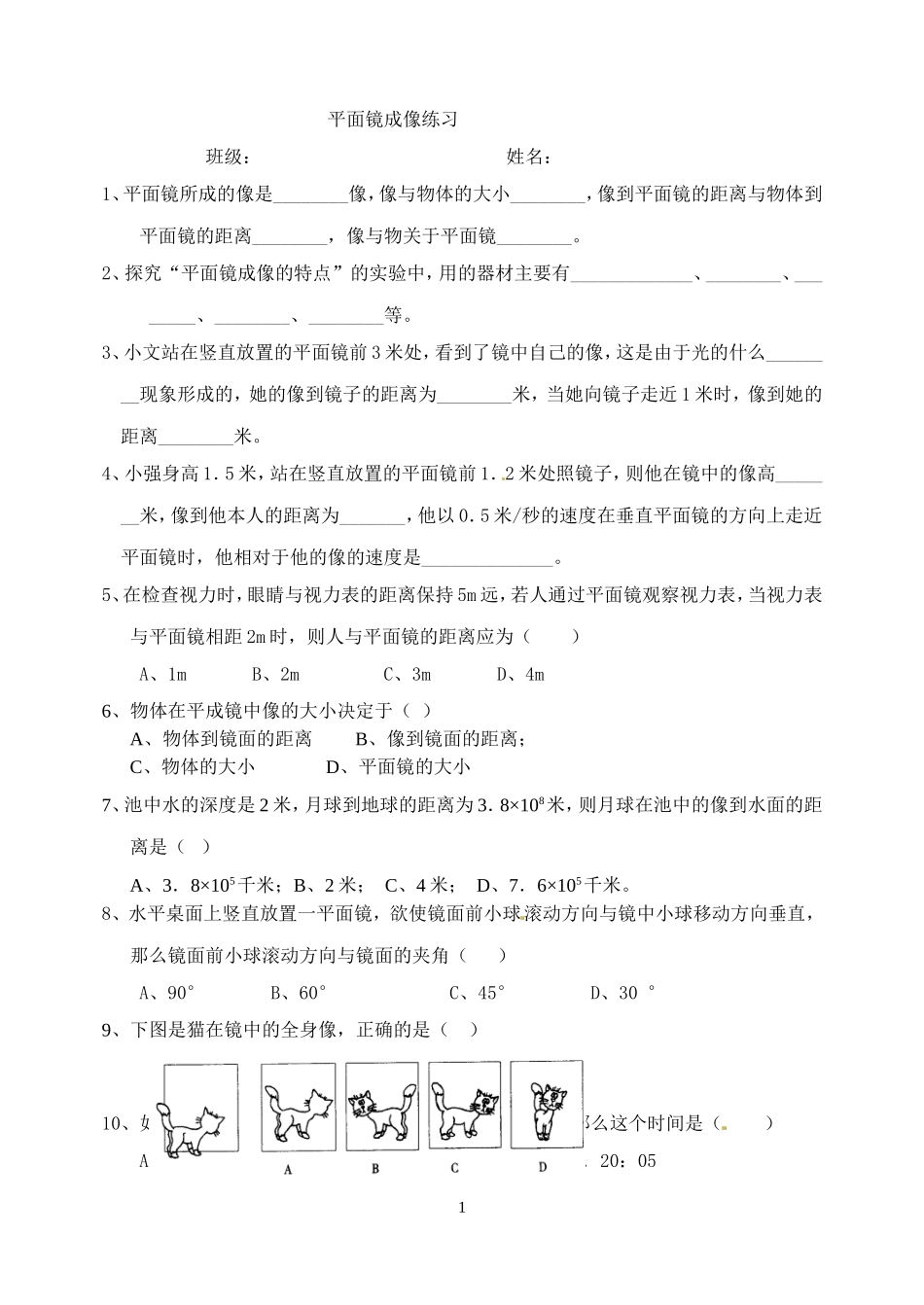 平面镜成像练习_第1页