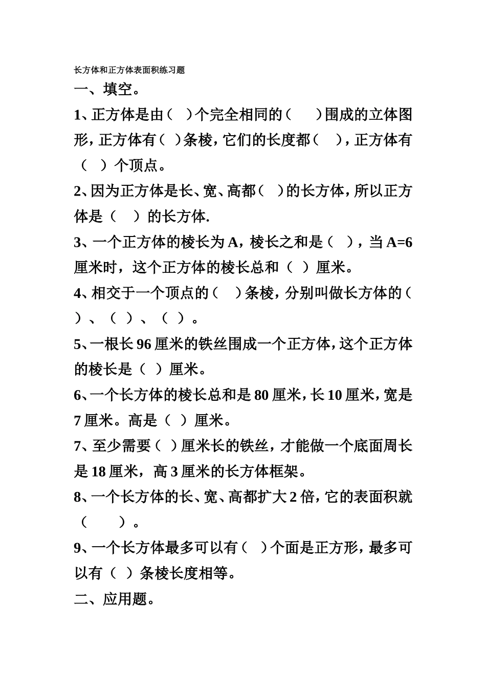 长正方体小练习_第1页