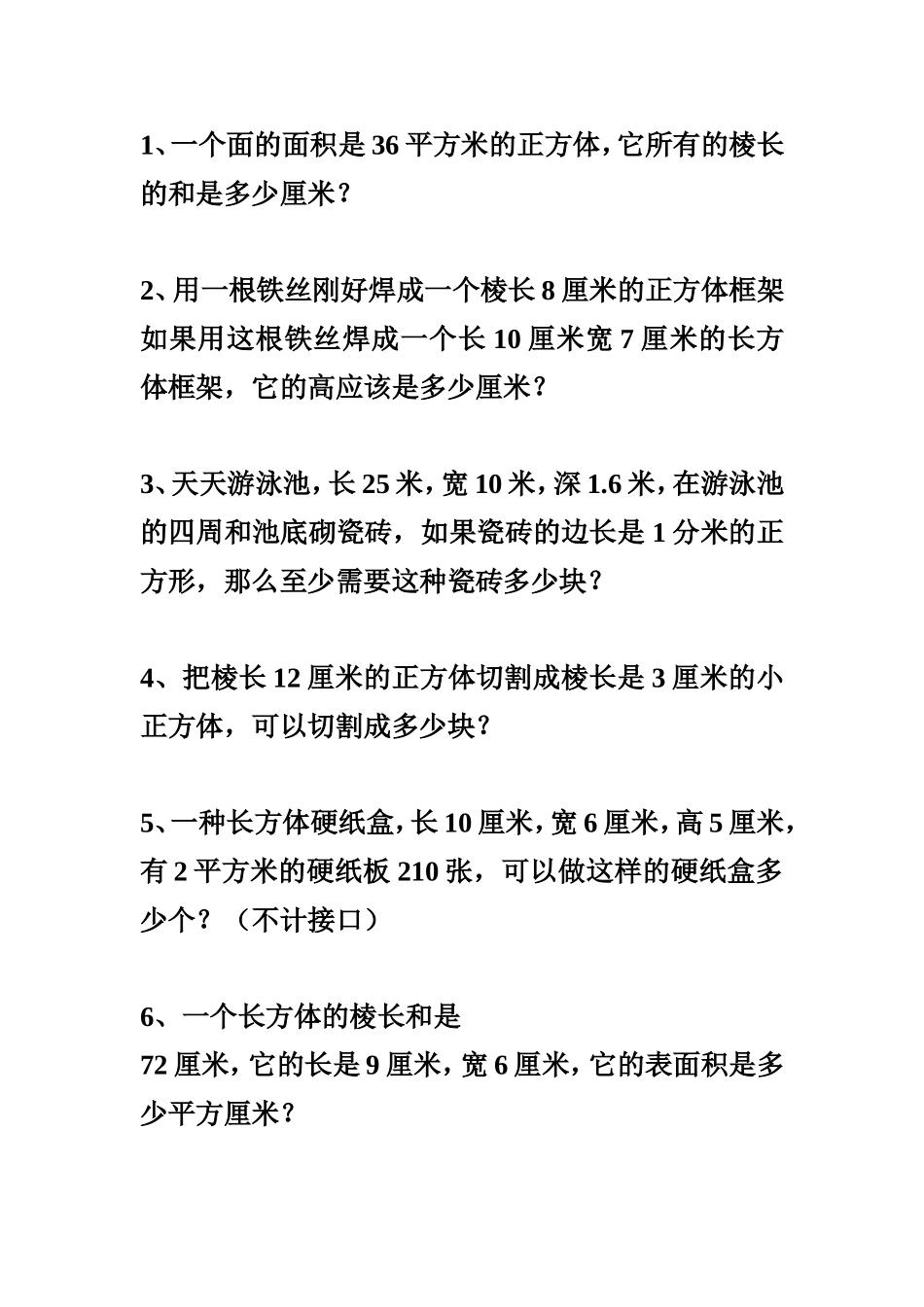 长正方体小练习_第2页