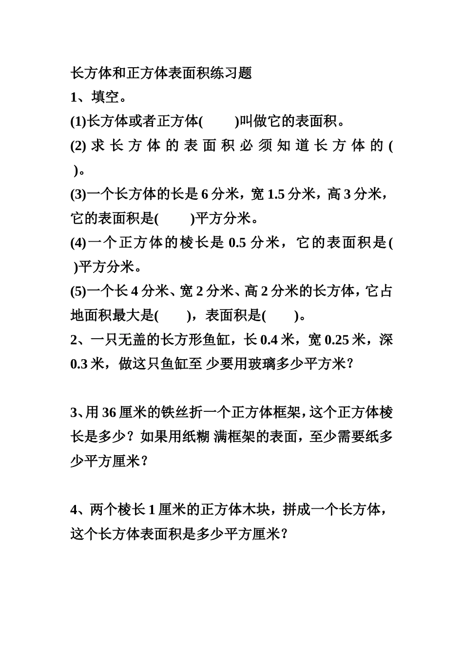 长正方体小练习_第3页