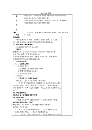 春四年级语文下册 第18课《海市蜃楼》教案2 冀教版-冀教版小学四年级下册语文教案