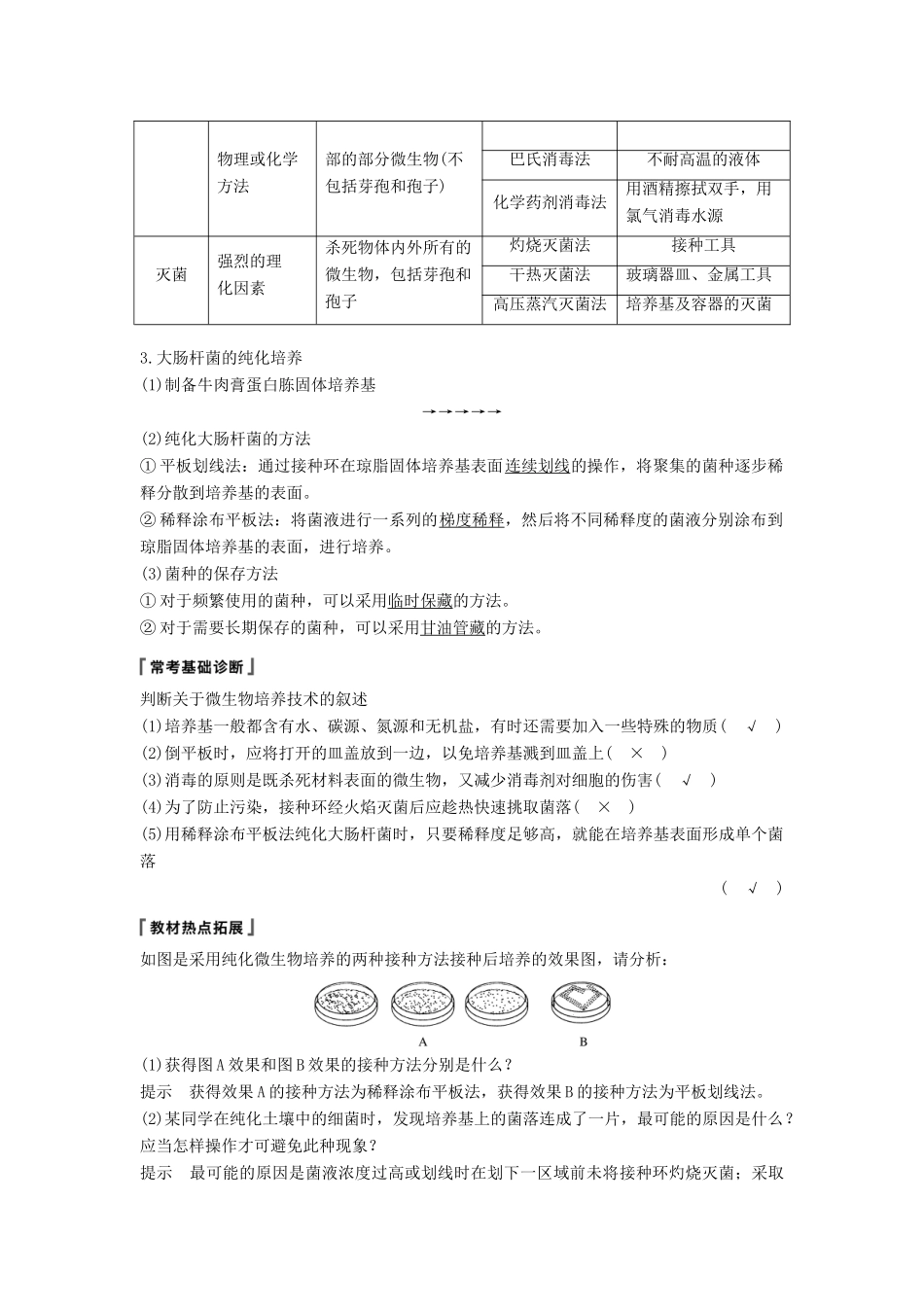 高考生物大一轮复习 第十一单元 生物技术实践 第37讲 微生物的利用学案-人教版高三全册生物学案_第2页