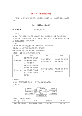 高考生物大一轮复习 第十一单元 生物技术实践 第37讲 微生物的利用学案-人教版高三全册生物学案