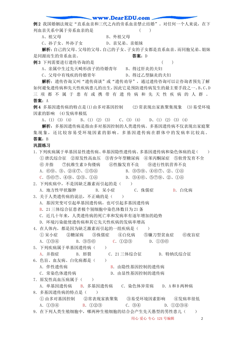 高二生物第五节人类遗传病与优生学案_第2页