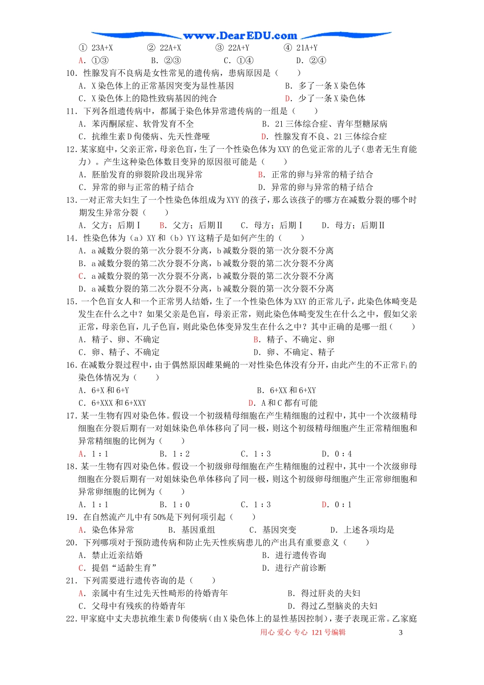 高二生物第五节人类遗传病与优生学案_第3页