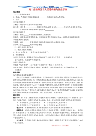 高二生物第五节人类遗传病与优生学案