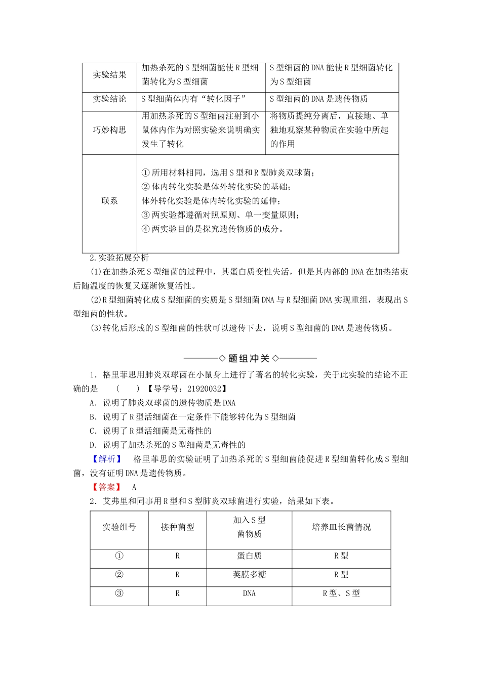 高中生物 第4章 遗传的分子基础 第1节 探索遗传物质的过程学案 苏教版必修2-苏教版高二必修2生物学案_第3页